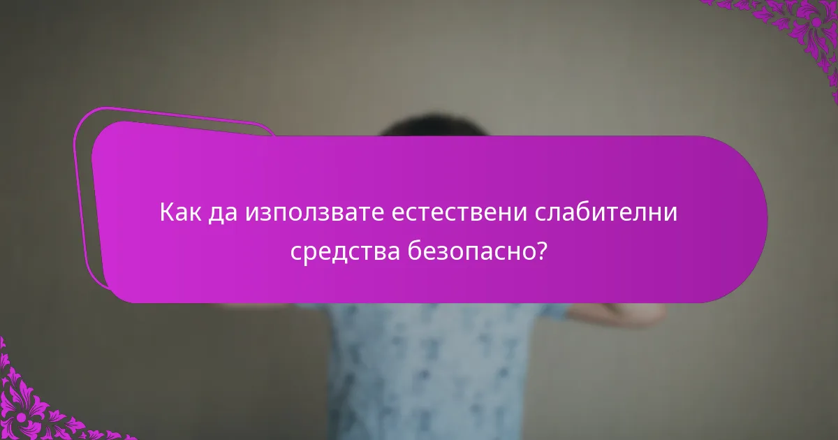 Как да използвате естествени слабителни средства безопасно?