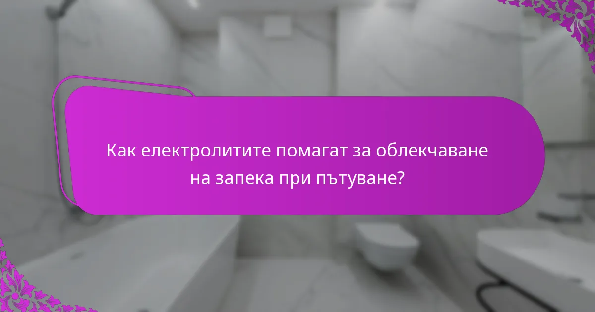 Как електролитите помагат за облекчаване на запека при пътуване?